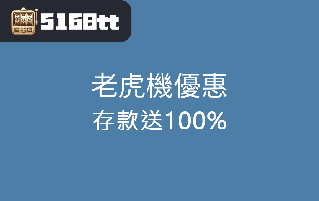 九特娛樂城 老虎機存送100%
